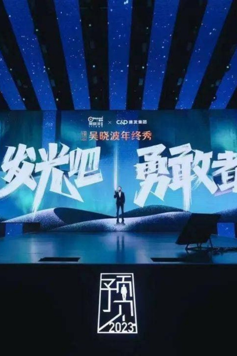 [跨年演讲]预见2023 吴晓波年终秀：发光吧，勇敢者[MP4/PDF]网盘下载