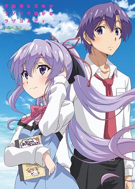 我喜欢的妹妹但不是妹妹[4K蓝光原盘]百度云网盘下载115网盘迅雷下载磁力链接