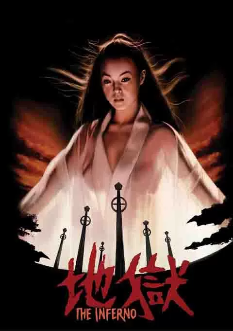 地狱[4K蓝光原盘]百度云网盘下载115网盘迅雷下载磁力链接